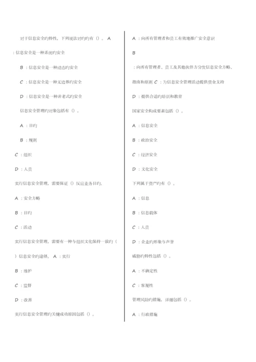 2023年河北继续教育网络安全答案.docx