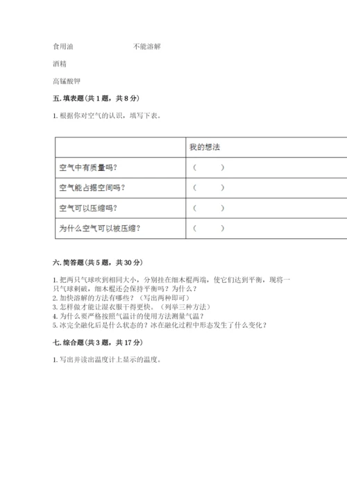 教科版小学三年级上册科学期末测试卷及参考答案（考试直接用）.docx