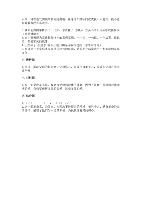 五年级下册道德与法治第1单元我们是一家人测试卷及答案（基础+提升）.docx