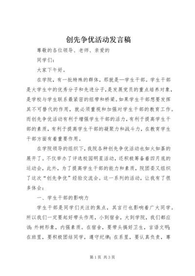 创先争优活动发言稿 (4).docx