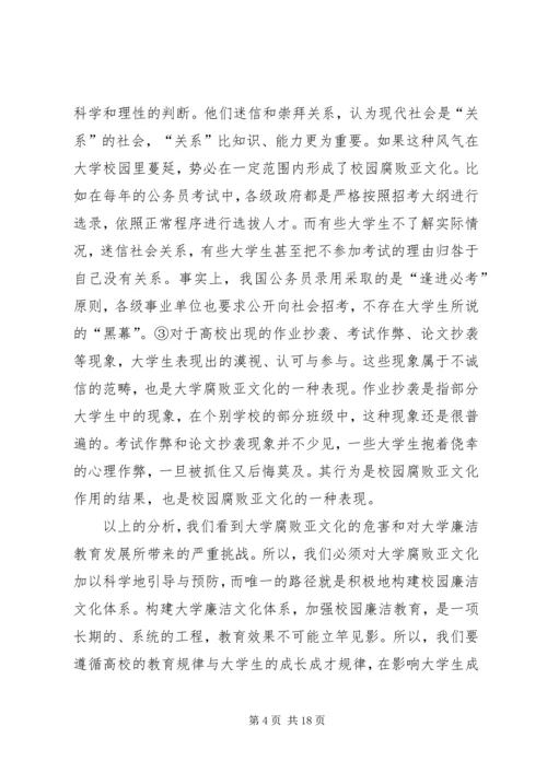 反腐倡廉演讲稿_1 (3).docx