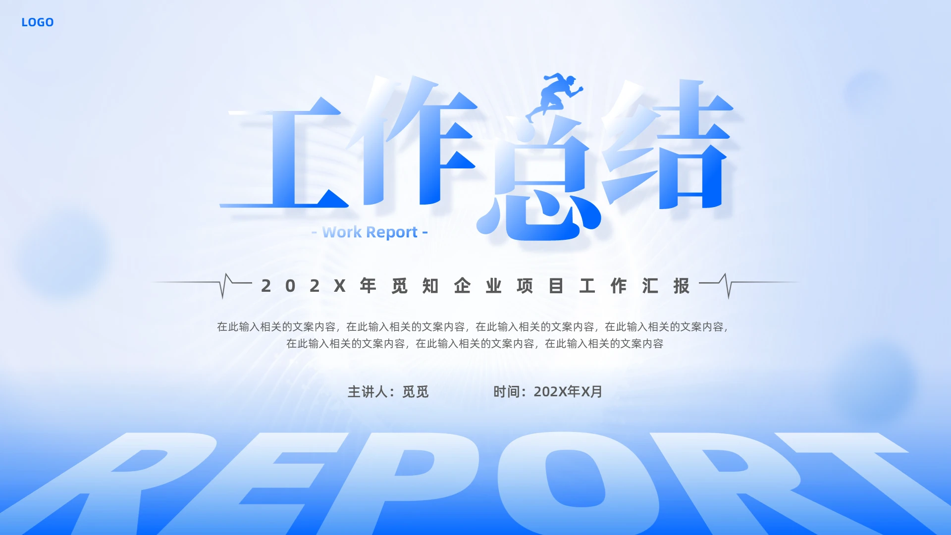 蓝色简约弥散通用工作总结工作汇报PPT模板