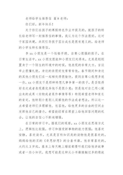 老师给学生推荐信_2.docx