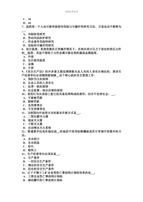 上半年河南省安全工程师安全生产法生产经营单位主要负责人考试试卷.docx