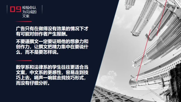 精品广告文案写作培训通用PPT课件