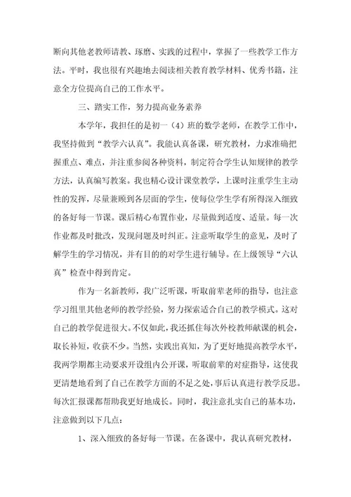 数学教育实习总结实用