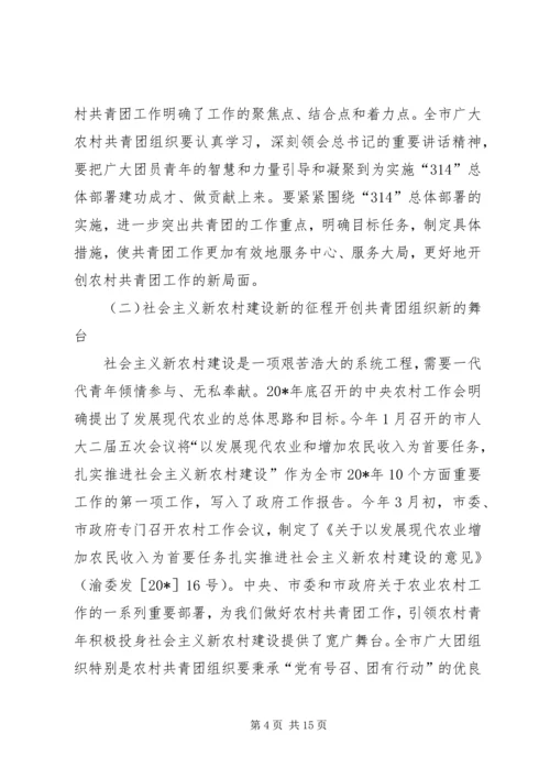 农村青年就业会转移的讲话.docx