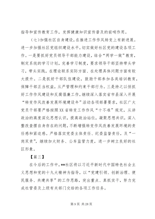 社区XX年工作计划六篇 (2).docx