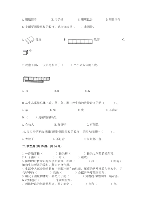 教科版一年级上册科学期末测试卷及精品答案.docx