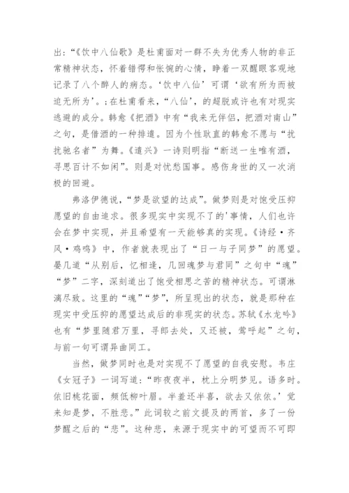 探究古代文学中的酒与梦论文.docx