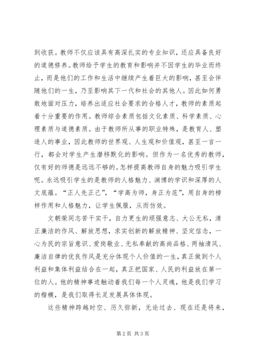 学习文朝荣精神的心得体会 (2).docx