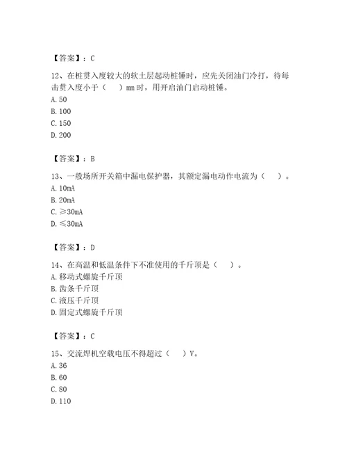 安全员之C证专职安全员考试题库附完整答案夺冠系列