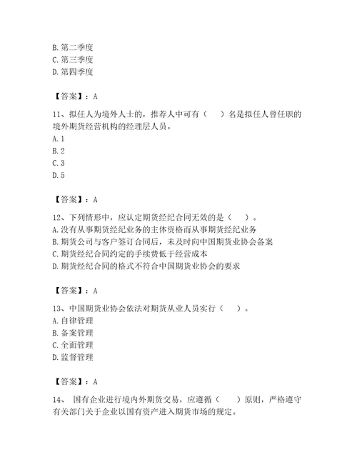 2023年期货从业资格期货法律法规题库400道含完整答案夺冠系列