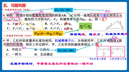 人教版 初中物理 八年级下册 第十二章 简单机械 12.3机械效率（习题课）课件（21页ppt）