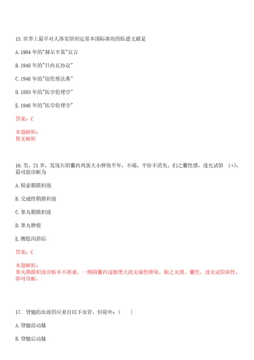 2022年09月贵州省德江县民族中医院公开招聘5名医务人员上岸参考题库答案详解