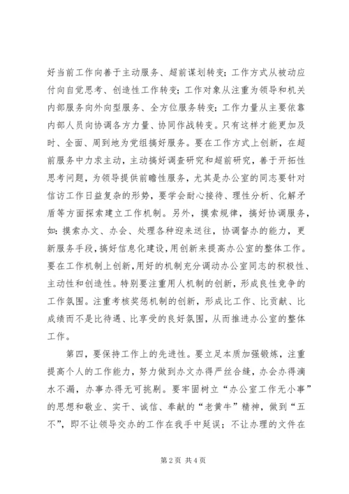 交通系统办公室主任会议上的致辞.docx