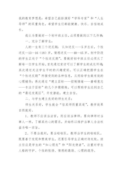 我的教师梦征文.docx