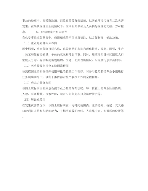 【精编】《安全管理论文》之浅谈化工企业事故应急救援预案的制定.docx