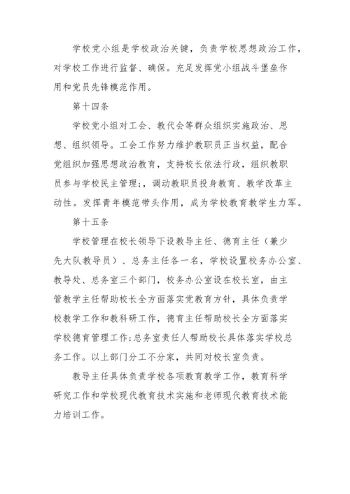 学校标准章程及标准规章核心制度.docx