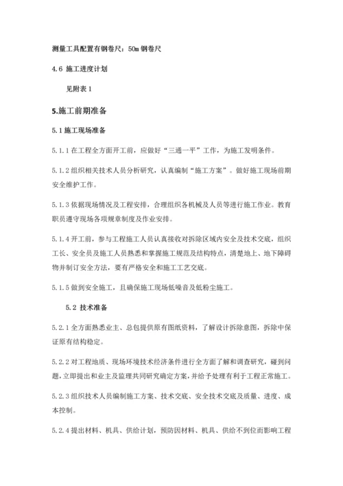 拆除专项方案.docx