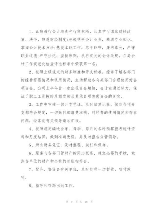 销售个人通用述职报告范文.docx