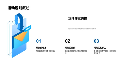 趣味运动实践教学PPT模板