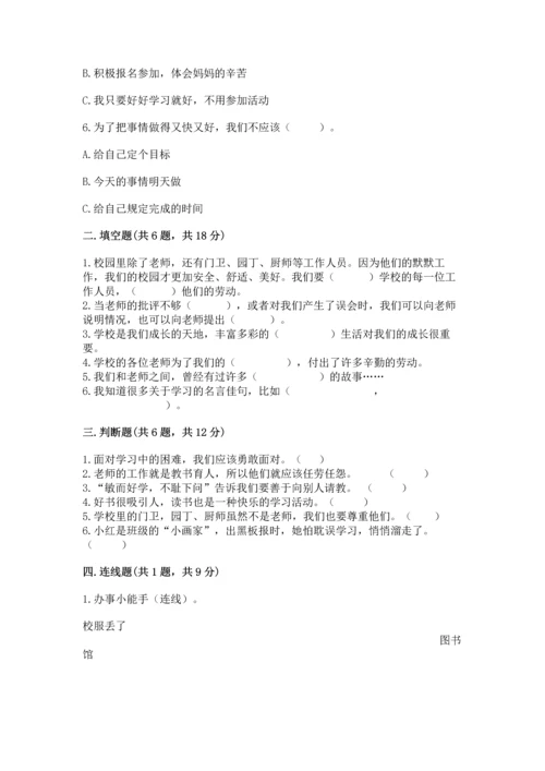 部编版三年级上册道德与法治期中测试卷及参考答案（典型题）.docx