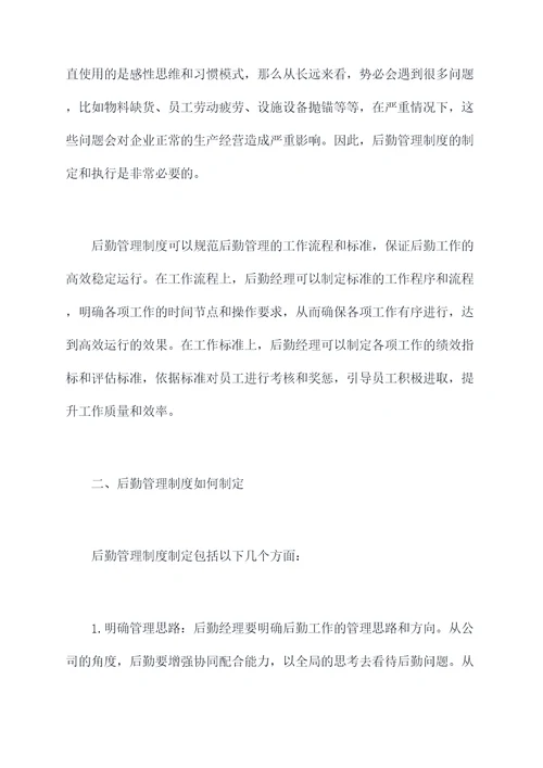后勤经理怎么管理制度