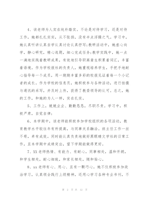 履职尽责方面的评语.docx