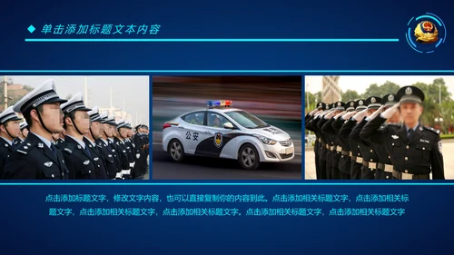 蓝色科技公安警察特警武警网络民警PPT