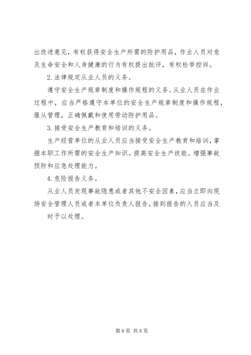 农民工岗前安全培训讲稿1 (4).docx