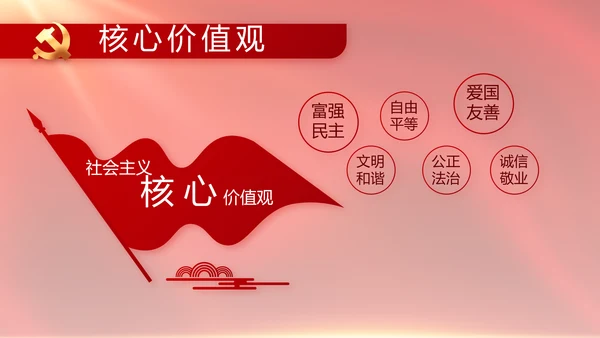 红色大气党建党支部年终工作总结PPT