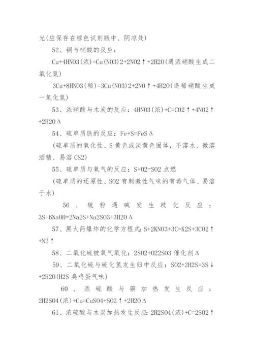 高中必修一所有化学方程式（汇总）.docx