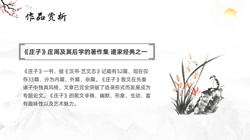 深色古风八年级下册语文庄子与惠子游于濠梁之上PPT模板宣传语文课件