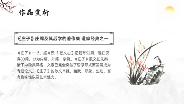 深色古风八年级下册语文庄子与惠子游于濠梁之上PPT模板宣传语文课件
