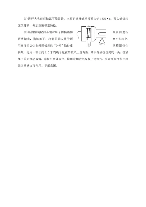 BRW乳化泵专项说明书.docx