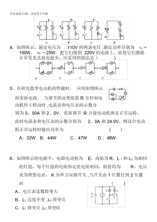 河南省偃师高中2012-2013学年高二10月月考物理试题(无答案)