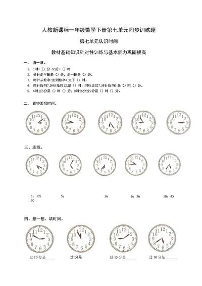 （人教新课标）一年级数学下册第七单元同步训练题及答案