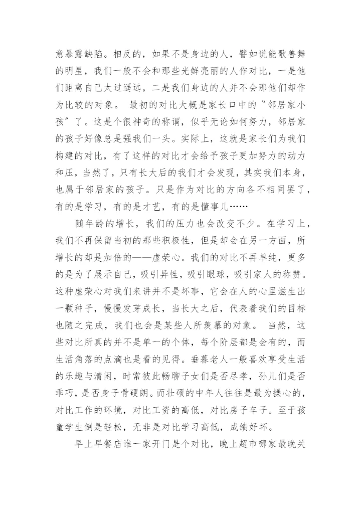 对比的议论文.docx