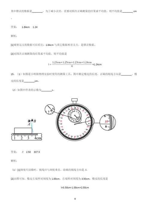 初中物理长度与时间的测量考点专题训练.docx