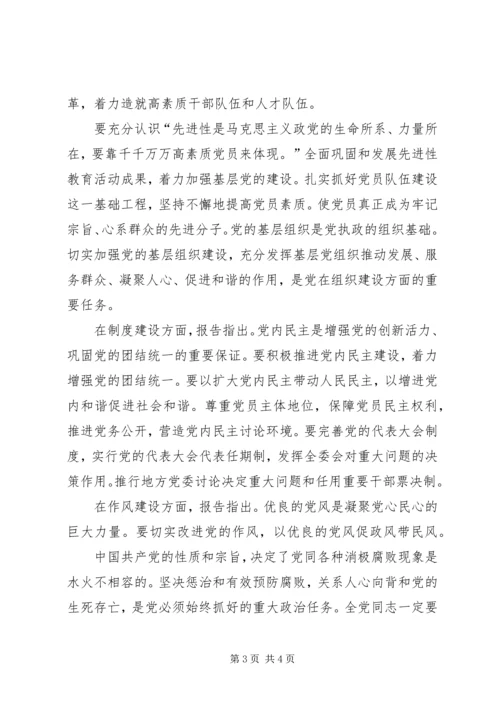 最新学习十七大报告体会 (2).docx