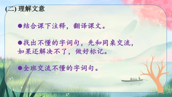 23《出师表》课件