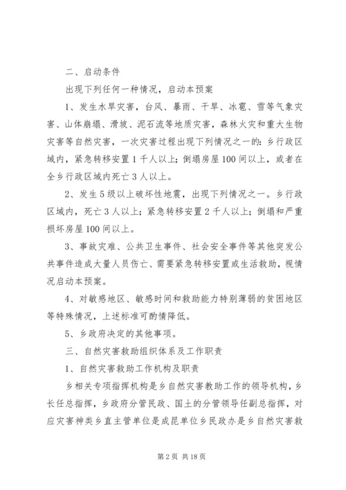 XX街道自然灾害救助应急预案 (4).docx