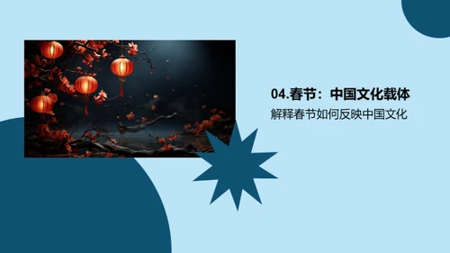 解析春节文化