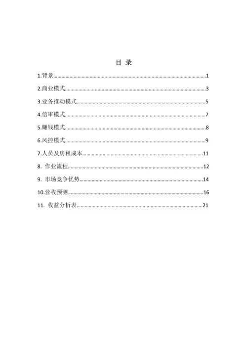X融资租赁公司运营专题方案正式版.docx