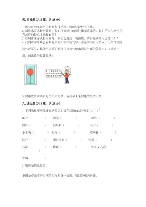 教科版二年级下册科学期末测试卷及参考答案（基础题）.docx