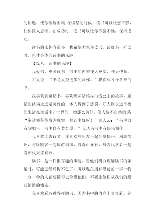 读书的乐趣作文450字.docx