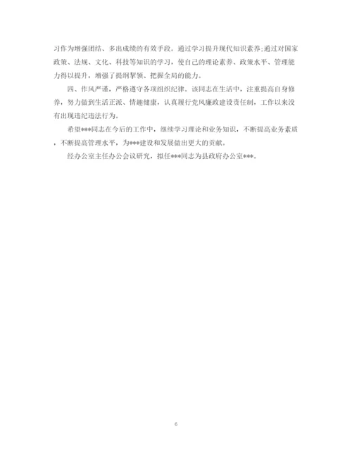 2023年选拔干部考察报告范文3篇.docx