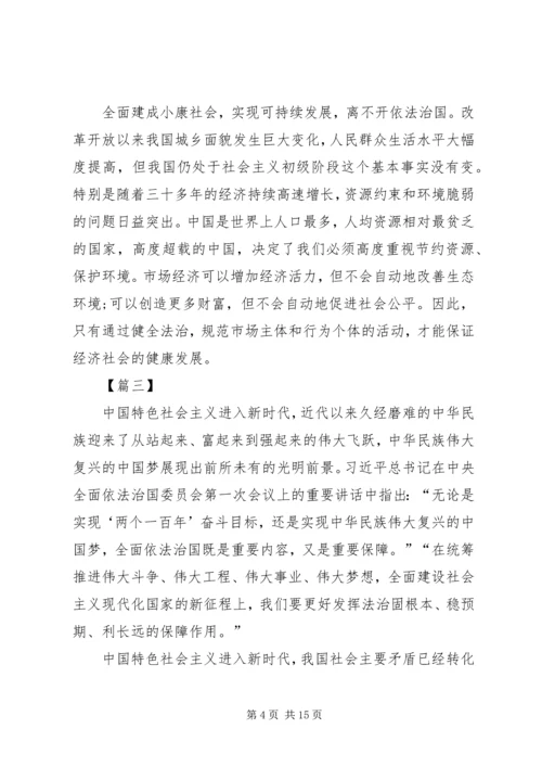 坚持依法治国心得体会7篇.docx