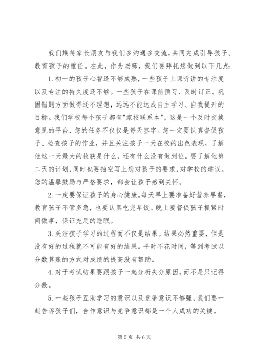 初一年级家长会教师代表发言稿.docx